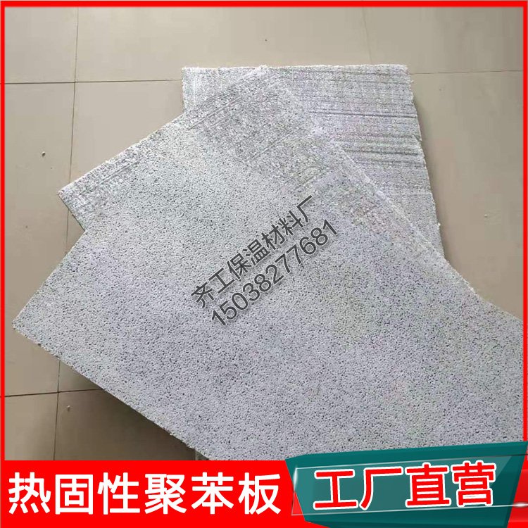什么是熱固復(fù)合聚苯乙烯泡沫保溫板？