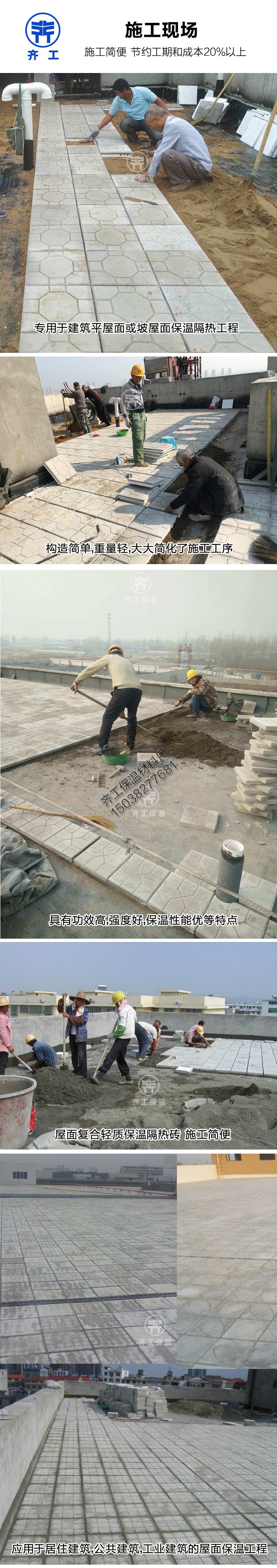 擠塑板保溫隔熱磚在屋面施工方案中的應(yīng)用